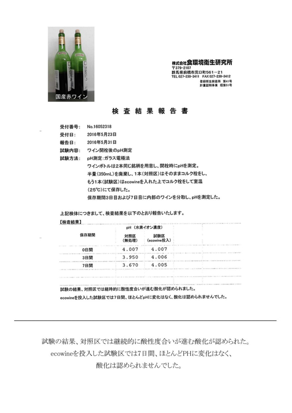 ワイングッツ　ecoWine  酸化抑制 4枚目の画像