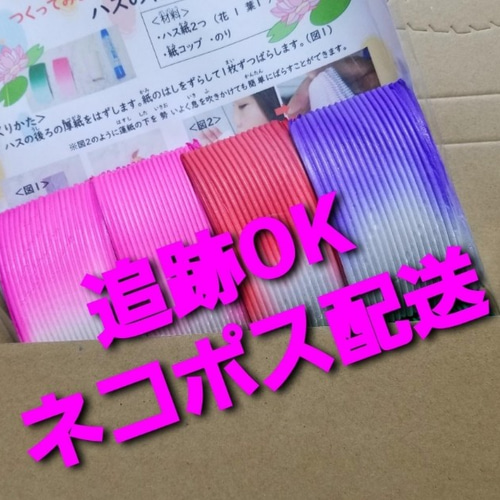 縁花シリーズ》8色24個セット 数量限定品 キット 蓮の花紙専門店