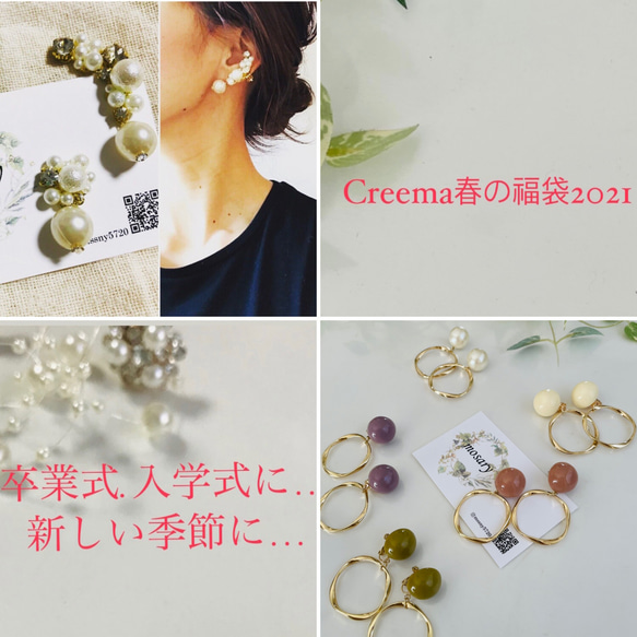 【Creema春の福袋2021】卒業式.入学式にも♡人気のイヤーカフセットとくすみカラー×デザインリング 1枚目の画像