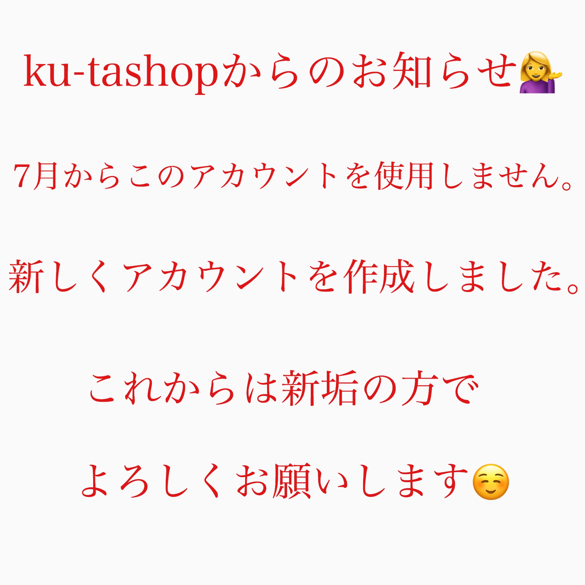 «重要»ku-tashopからのお知らせ#⃣スライム