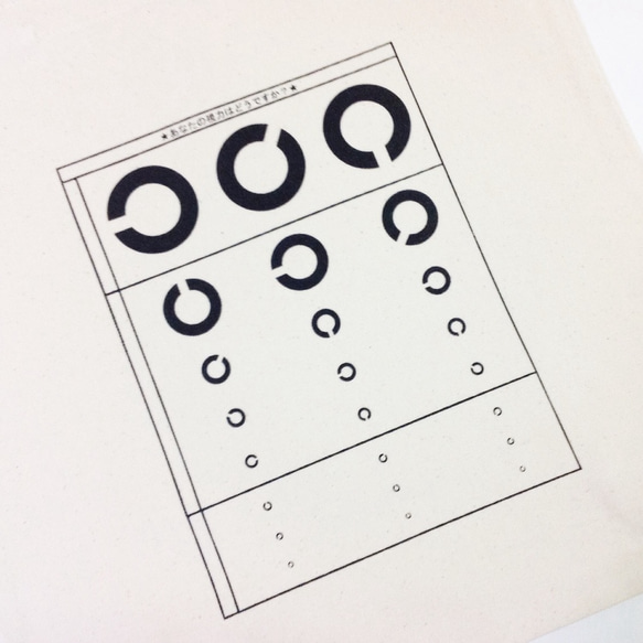 あなたの視力はどうですか？(厚手の素材) ナチュラル×ブラック 3枚目の画像