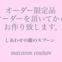 しあわせの銀のスプーン　イニシャル入　1本〜　お食い始め　出産祝い 5枚目の画像