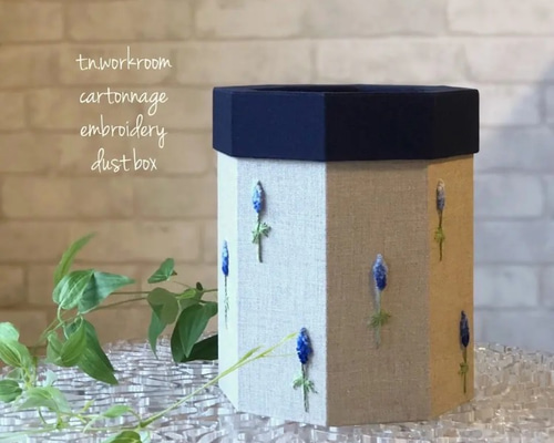 デルフィニウム刺繍 ダストボックス〈カルトナージュ〉 ゴミ箱