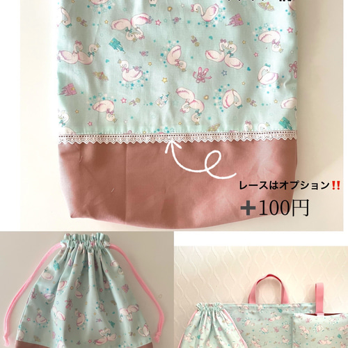 女の子 お着替え袋 サイズオーダーOK ゆめかわ 入園入学 子供用