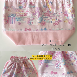 女の子　お弁当袋 18柄　★オーダーOK 給食袋/封筒型　入園 入学 花柄　ネコ　イチゴ　ゆめかわ  ユニコーン 8枚目の画像