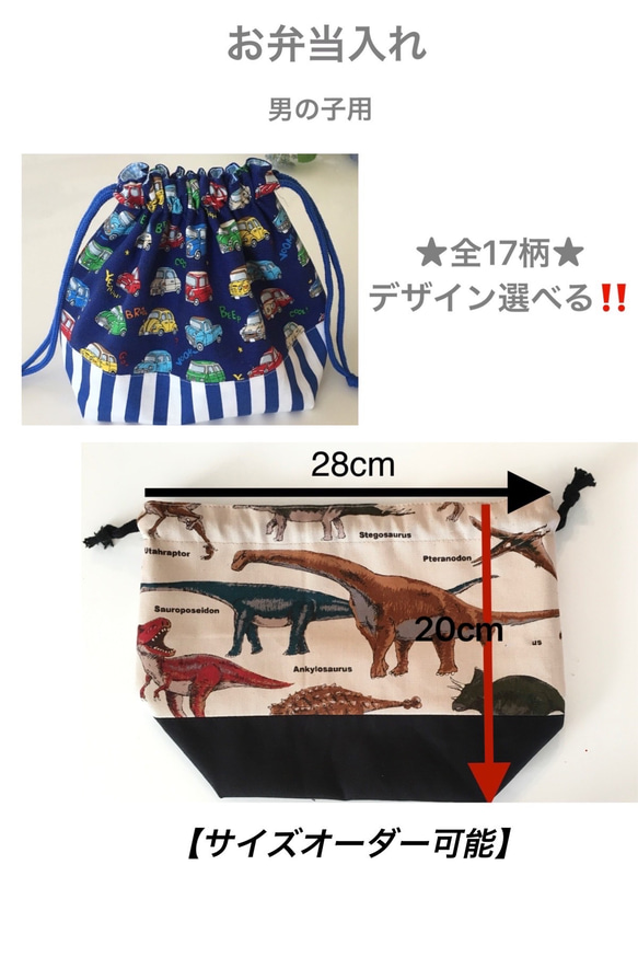 お弁当袋 /巾着袋 中☆柄色々♪男の子☆オーダーOK 給食袋/封筒型