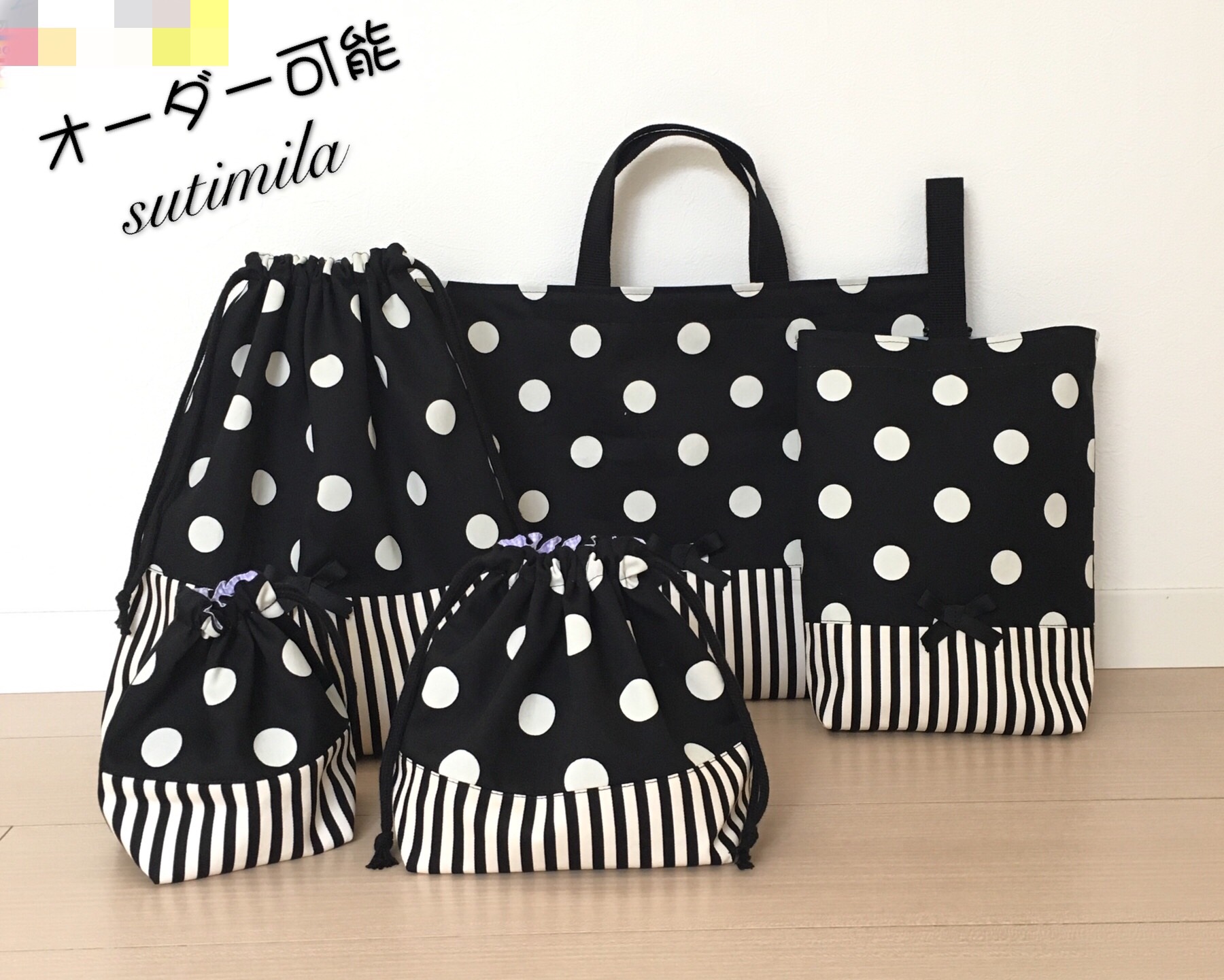 モノトーン 6柄お選び★レッスンバッグ5点セット★オーダーOK 女の子 おしゃれ 上品 ハート リボン 水玉