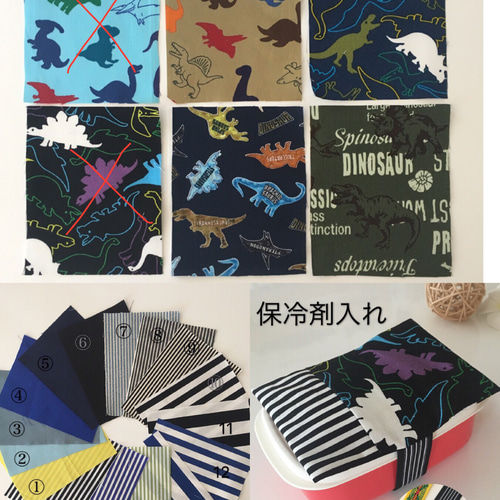 恐竜柄色々選べる】9柄デザインも選び自由☆保冷剤入れ付きランチ  