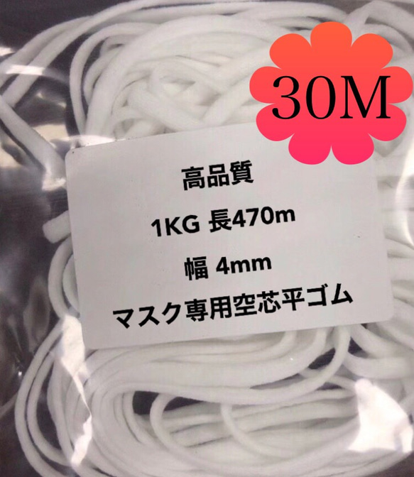 送料無料　第2弾❣️高品質　高弾力 空芯　マスク専用平ゴム19#　　マスク紐 1枚目の画像