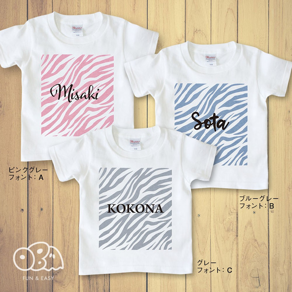 名入れTシャツ／ゼブラ 2枚目の画像