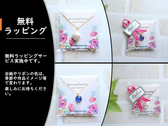 ご案内】アクセサリーの無料・有料ラッピングについて その他  