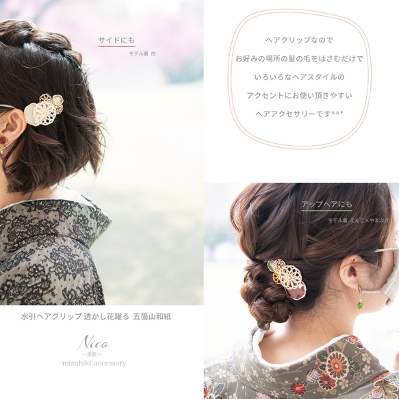 水引ヘアクリップ 透かし花躍る 五箇山和紙 抹茶×ベージュ 5枚目の画像