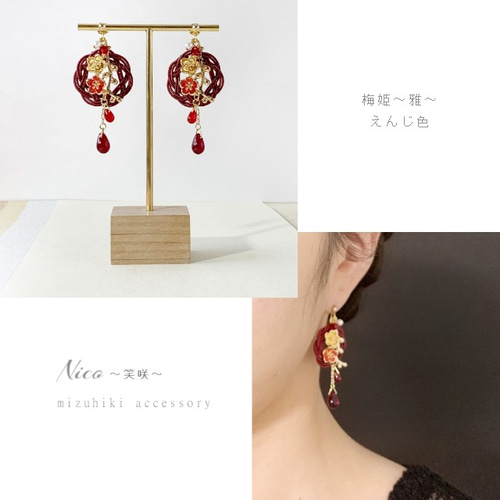 ゆあ★水引ピアス＆イヤリング 51点 ⌘紫陽花⌘ 水引アクセサリー ピアス イヤリング - sakuramade 〜水引