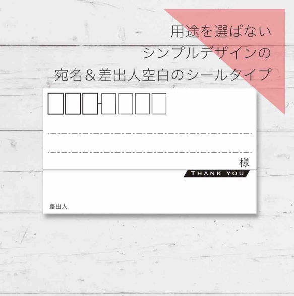 【30枚】宛名シール 差出人空白タイプ 1枚目の画像