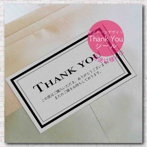 No.263【モノトーン・Especially for you】サンキューシール No.263【モノトーン・Especially for you】サンキューシール