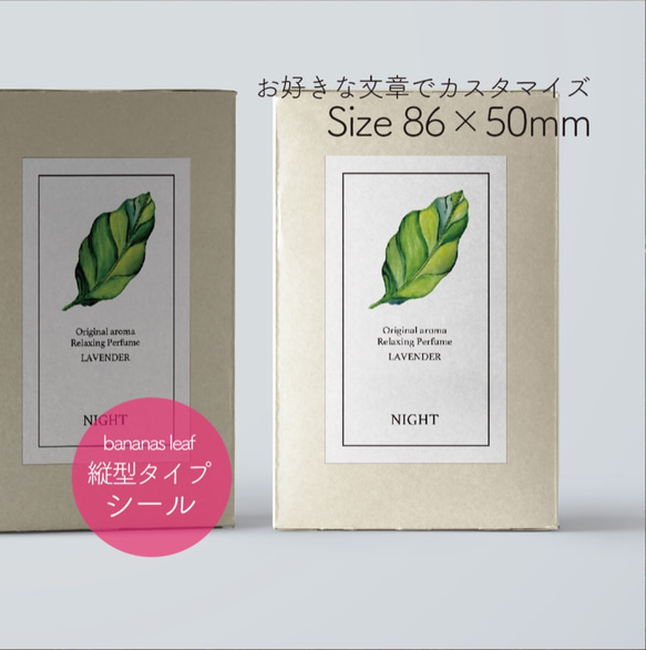 【30枚☆カラー】縦型シール bananas leaf 1枚目の画像