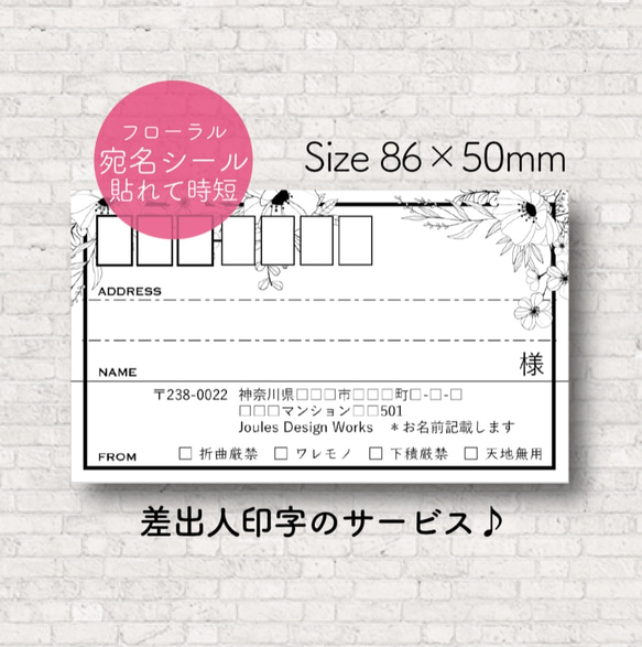 【60枚☆差出人印字無料】宛名シール フローラル 1枚目の画像