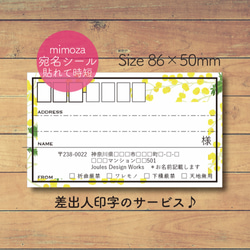 【50枚☆差出人印字無料】宛名シール mimoza 2枚目の画像