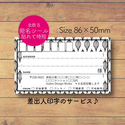 【60枚☆差出人印字無料】宛名シール 北欧B 1枚目の画像