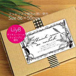 【30枚】サンキューシール LilyB 3枚目の画像