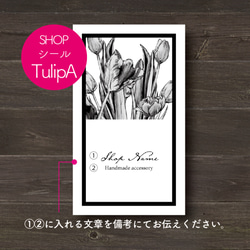 【30枚☆印字無料】縦型 ショップシール TulipA 2枚目の画像