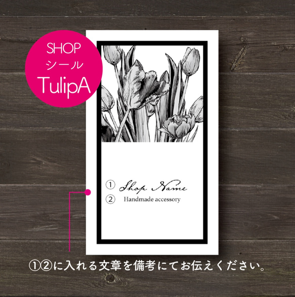 【30枚☆印字無料】縦型 ショップシール TulipA 2枚目の画像