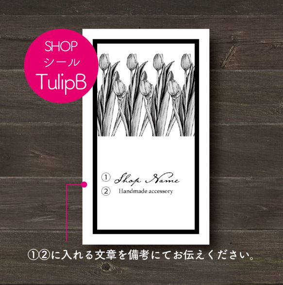 【30枚☆印字無料】縦型 ショップシール TulipB 1枚目の画像