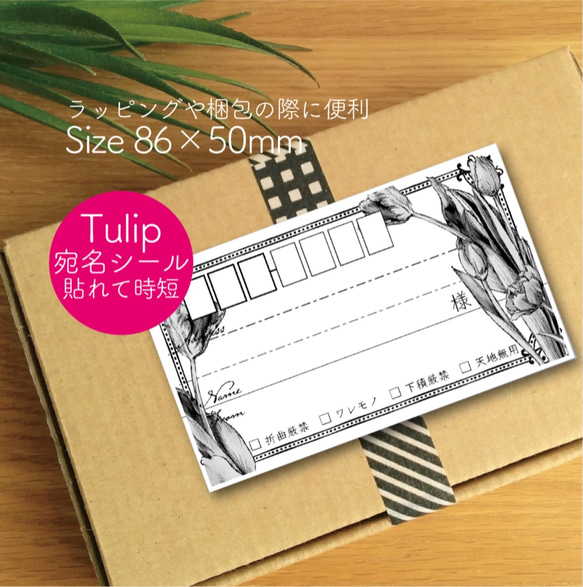 【60枚☆差出人印字無料】宛名シール Tulip 2枚目の画像