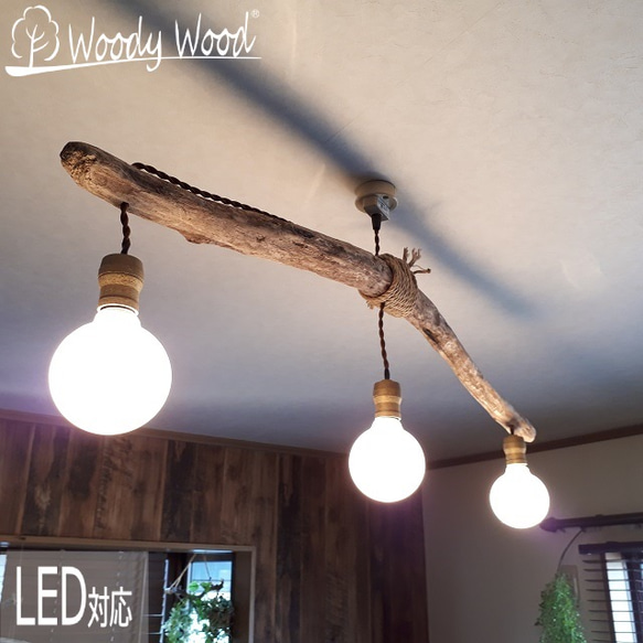 森のペンダントライト111 シーリングライト・ペンダントライト