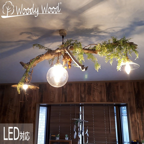 森のペンダントライト153 シーリングライト・ペンダントライト