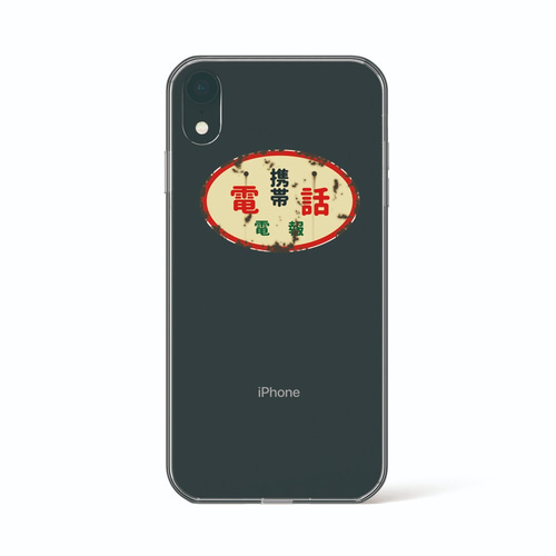 昭和レトロ看板。 iPhone15シリーズ～7まで対応。その他、Google