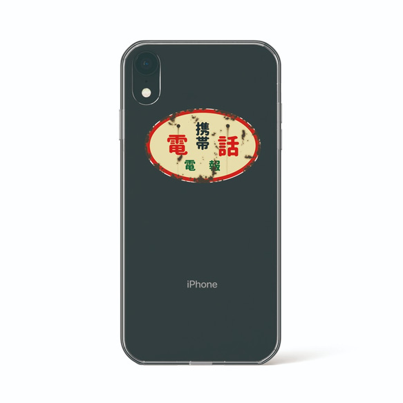 看板　ツーカー看板　携帯電話看板　レア　レトロ　立て看板 昭和レトロ看板ver3。 iPhone15シリーズ～7まで対応。その他、Google