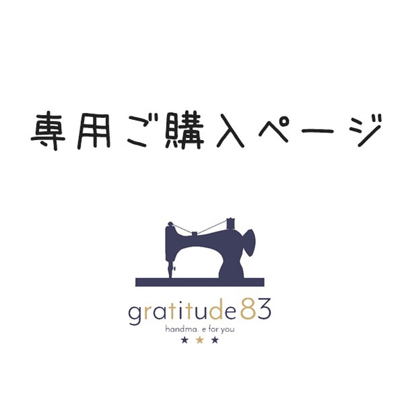 差額分のお支払い 1枚目の画像