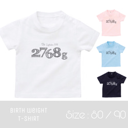 Birth Weight T-shirts ＊ 名入れ Tシャツ ベビー 出産祝い ハーフバースデー 1枚目の画像
