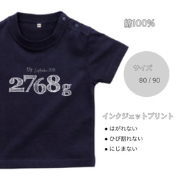 Birth Weight T-shirts ＊ 名入れ Tシャツ ベビー 出産祝い ハーフバースデー 3枚目の画像