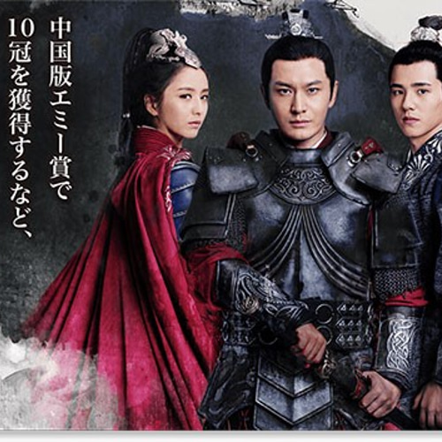 三国志dvd ミーユエ 王朝を照らす月 DVD 太陽を抱く月DVD 琅琊榜之風起