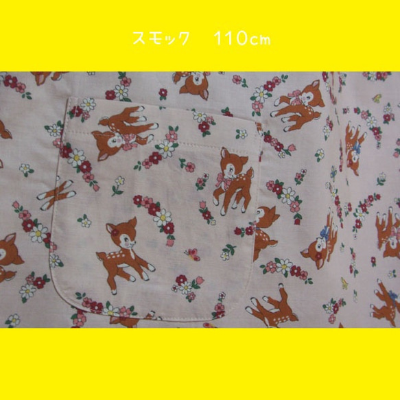 レトロバンビの長袖スモック☆110cm-Pk 3枚目の画像