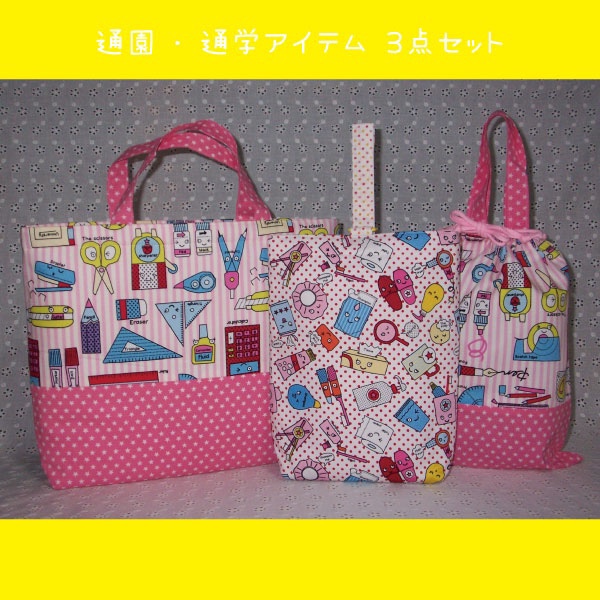 文房具＆アメニティーで英語のお勉強♪通園・通学３点セット③