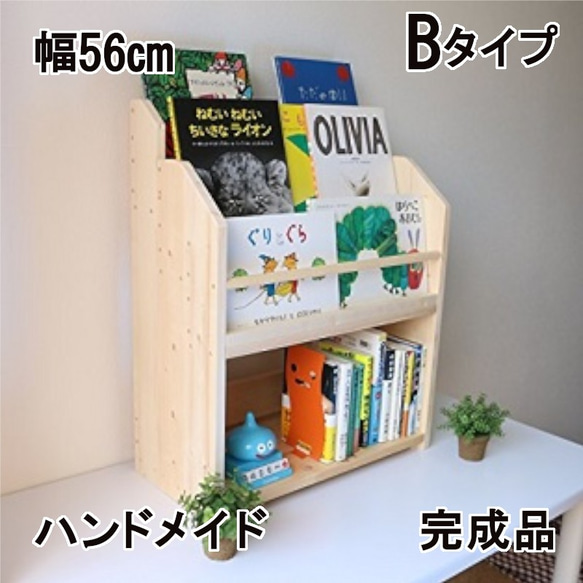 絵本棚 W56cmB Maple poppo ブックシェルフ 家具 壁面 北欧 無垢