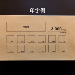 選べる封筒貯金5枚セット・追加１枚１００円 3枚目の画像