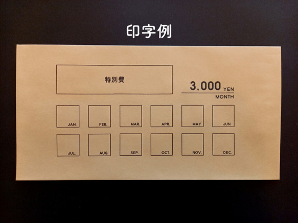 選べる封筒貯金5枚セット・追加１枚１００円 3枚目の画像