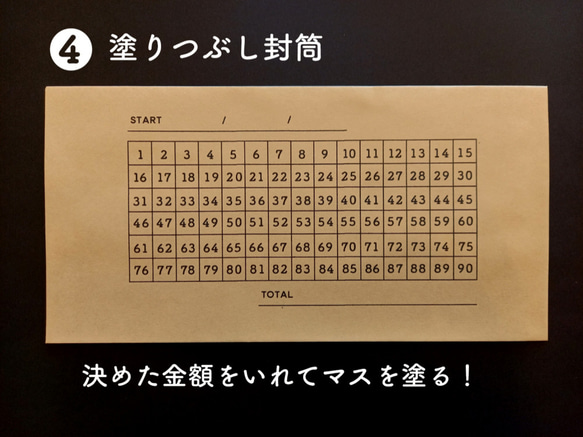 選べる封筒貯金5枚セット・追加１枚１００円 7枚目の画像