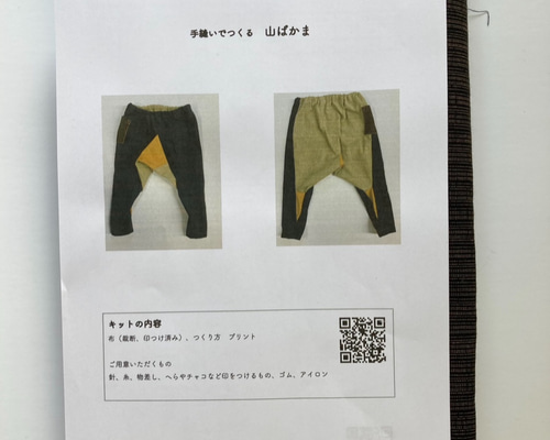 会津もめんさっばかま　ハンドメイド 手縫いでつくる山ばかまキット （遠州木綿 青の無地) キット