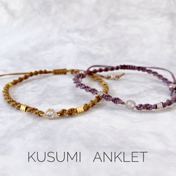 KUSUMI Anklet 2枚目の画像