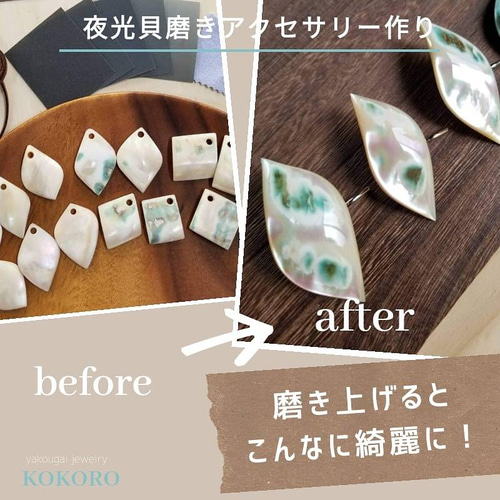 夜光貝磨きアクセサリー作りキット《ランダムパーツ》 キット