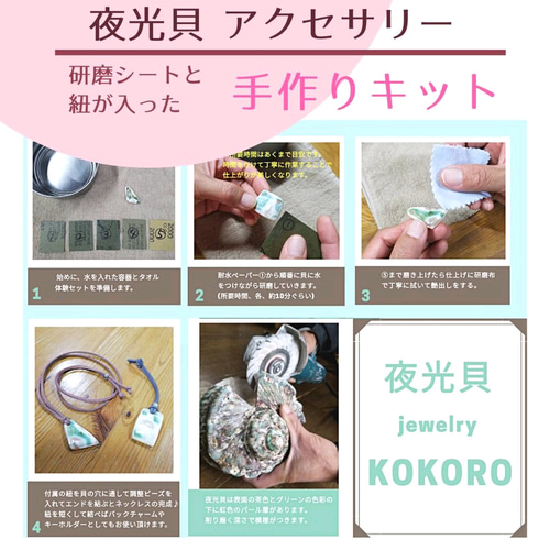 夜光貝磨きアクセサリー作りキット《本格モチーフパーツ 渦巻き