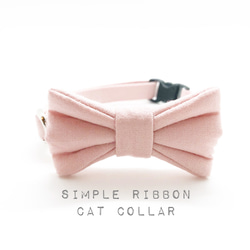 猫 犬 首輪 シンプル リボン ライトピンク コットン100% セーフティバックル プレゼントにおすすめ♫ 1枚目の画像