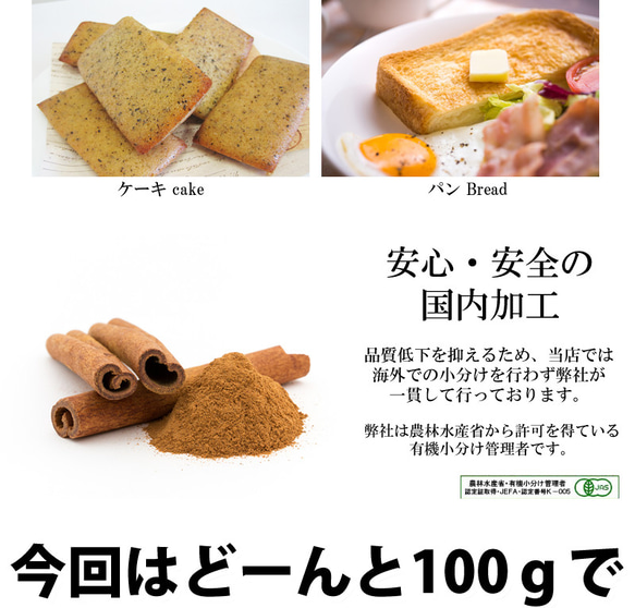 【送料無料】オーガニック　セイロンシナモンパウダー　粉末 100ｇ 有機JAS認定オーガニック スリランカ産 3枚目の画像