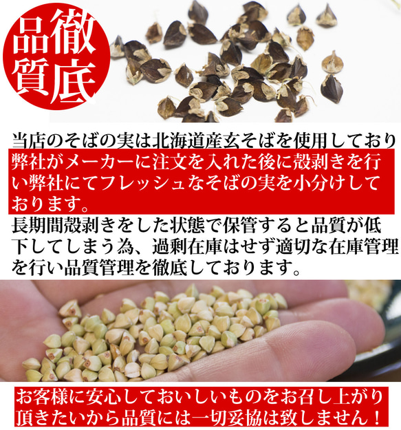 【送料無料】そばの実 蕎麦の実 500g　北海道産 5枚目の画像