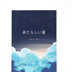 "世界にひとつだけの絵本" 1枚目の画像